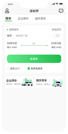 租车系统开发