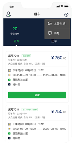 租车小程序开发