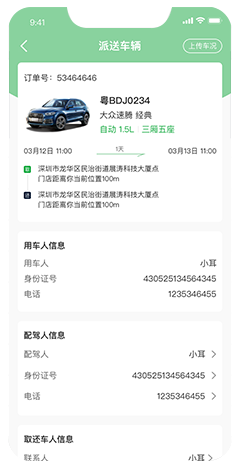 租车软件开发