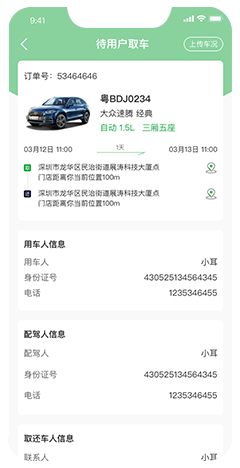 租车APP软件开发