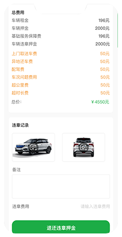 租车APP软件开发