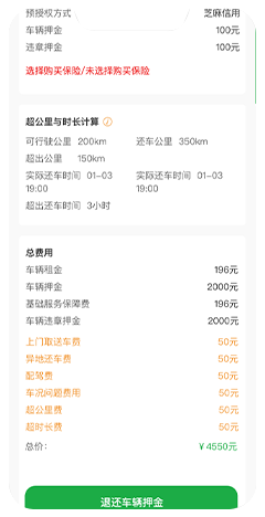 租车小程序开发