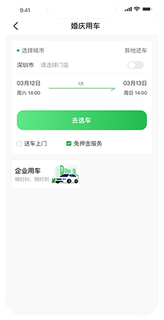 租车软件开发
