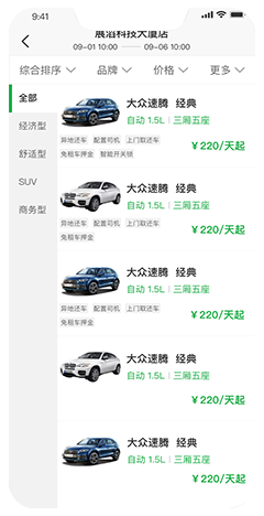 租车小程序开发