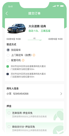 租车app软件开发
