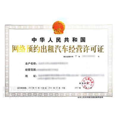 网约车牌照申请_网约车系统开发_共享汽车系统开发_城际车系统开发_跑腿系统开发_货运系统开发_城际车系统开发