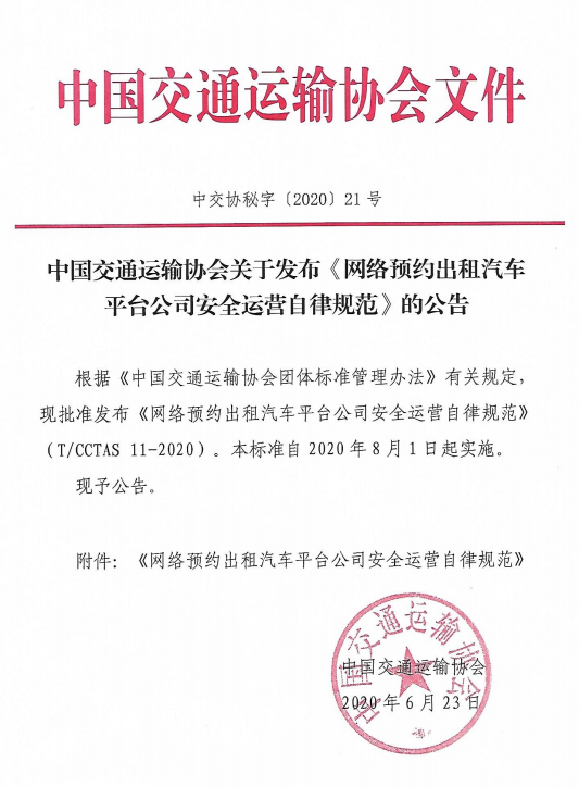 网约车牌照申请_网约车系统开发_城际车系统开发_代驾系统开发_共享汽车系统开发_跑腿系统开发_货运系统开发_Ptaxi智慧出行
