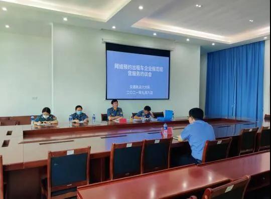 万顺叫车因投诉率较高在南宁被约谈