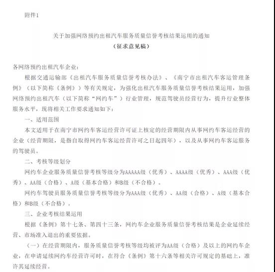 南宁市拟分等级考核网约车企业、驾驶员服务质量信誉