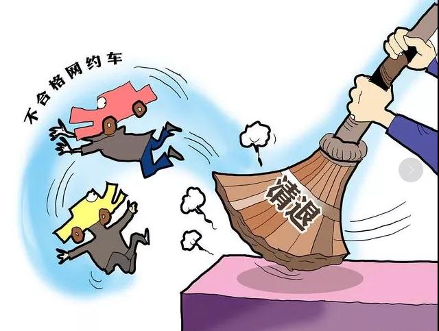 太原出台合规化实施方案，全力清退“三证”不齐的网约车