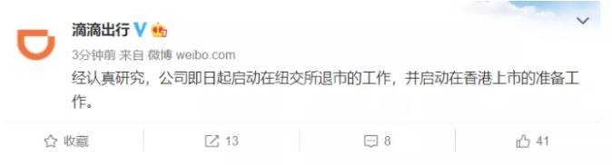 滴滴宣布退市,筹划到香港上市!在美国上市以来股价腰斩,发生了什么？