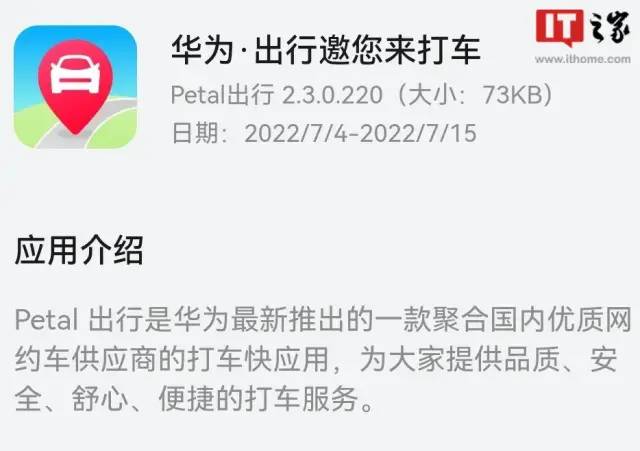 Petal出行信息-打车软件_打车app开发_打车软件开发_打车软件开发公司