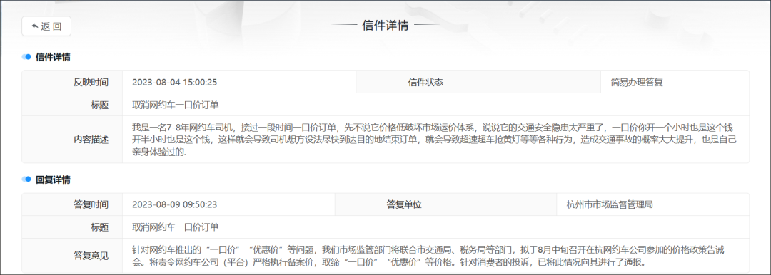 杭州拟召开价格政策告诫会，将责令网约车平台取缔“一口价”“优惠价”_网约车平台_网约车系统开发_网约车