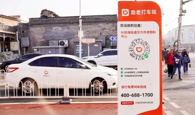 一键叫车成功率约80%，高于网约车！北京优化适老化出行服务_一键叫车系统开发_电话叫车软件开发_电召平台叫车APP开发_老年人叫车小程序开发_扫码叫车系统开发