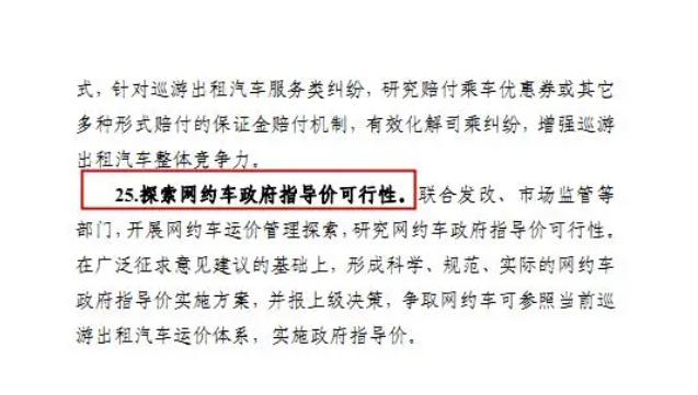昆明网约车平台价格竞争激励拟政府指导价_网约车系统开发_网约车平台_网约车