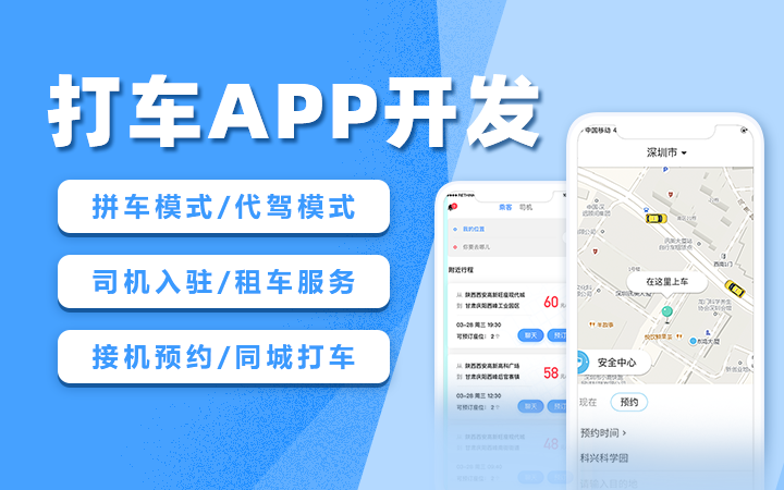 打车软件开发：数字化浪潮下，重塑城市出行新格局_打车软件开发_打车系统开发_打车APP开发