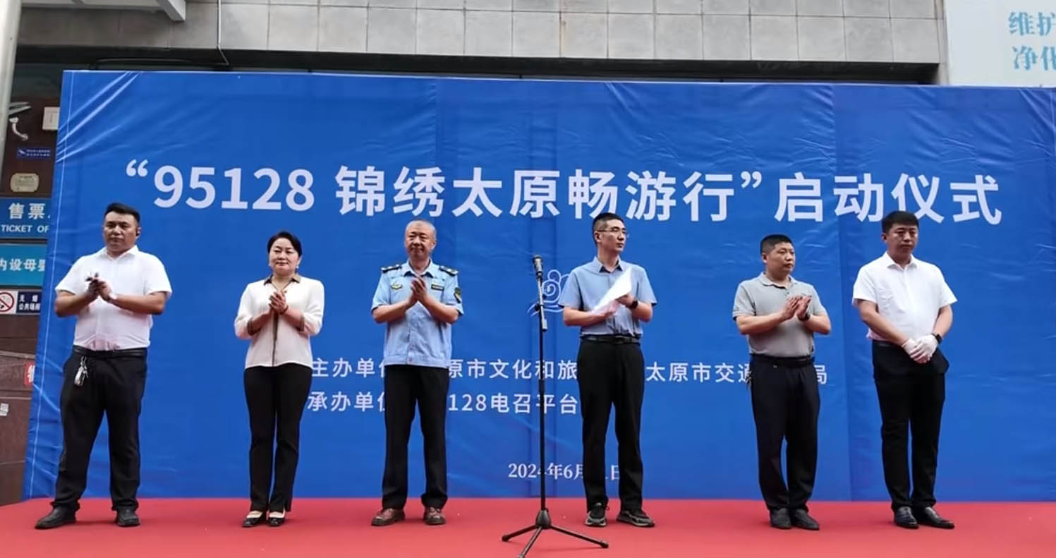 “95128锦绣太原畅游行”活动启动_95128电召平台_出租车电召平台_电话叫车系统开发
