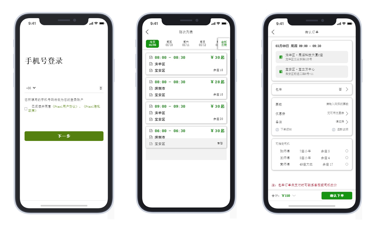 定制客运:点对点的便捷,个性化的出行_定制客运_定制客运小程序开发_定制客运系统开发_定制客运软件开发_定制客运APP开发